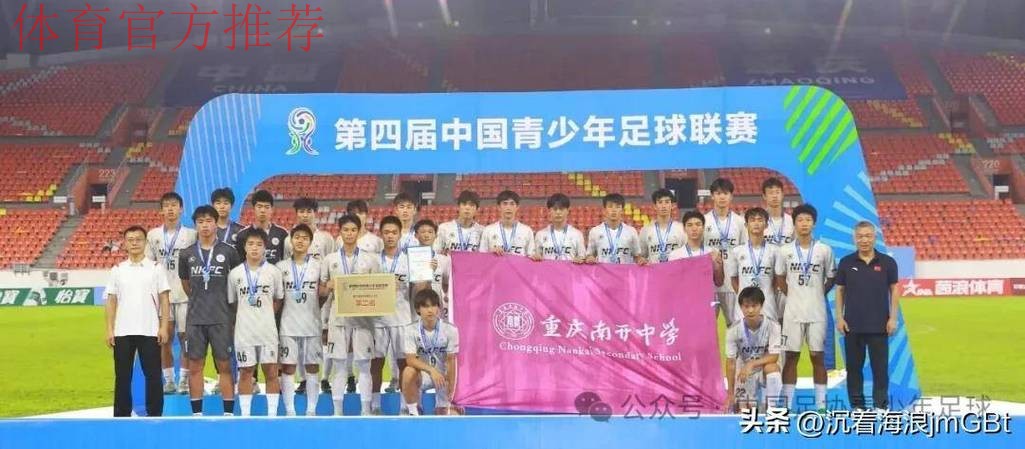 清华附中夺得第四届中青赛U17组冠军 清华附中夺得第四届中青赛U17组冠军