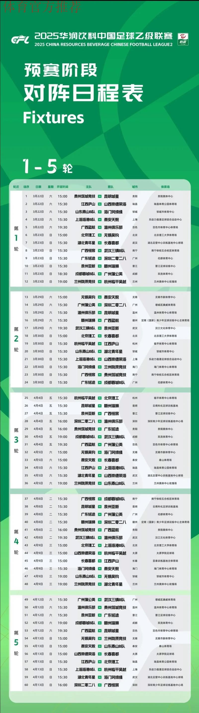 唤燃亿心 | 2020年中乙联赛第一阶段赛程公布 唤燃亿心 | 2020年中乙联赛第一阶段赛程公布